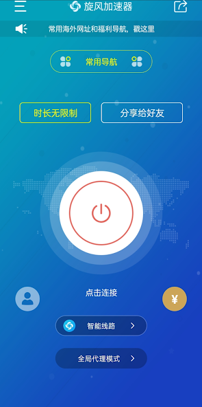 旋风加速度器免费版下载android下载效果预览图